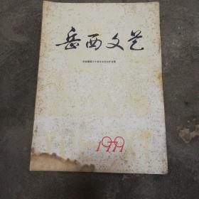山鄉禮贊 岳西文藝創作專輯中的時代回響